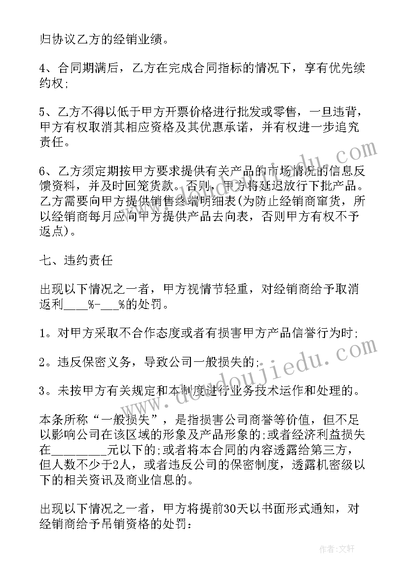 2023年产品独家销售代理协议 产品独家代理经销协议书(模板5篇)