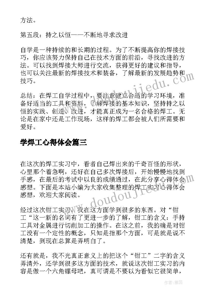 学焊工心得体会(优秀5篇)