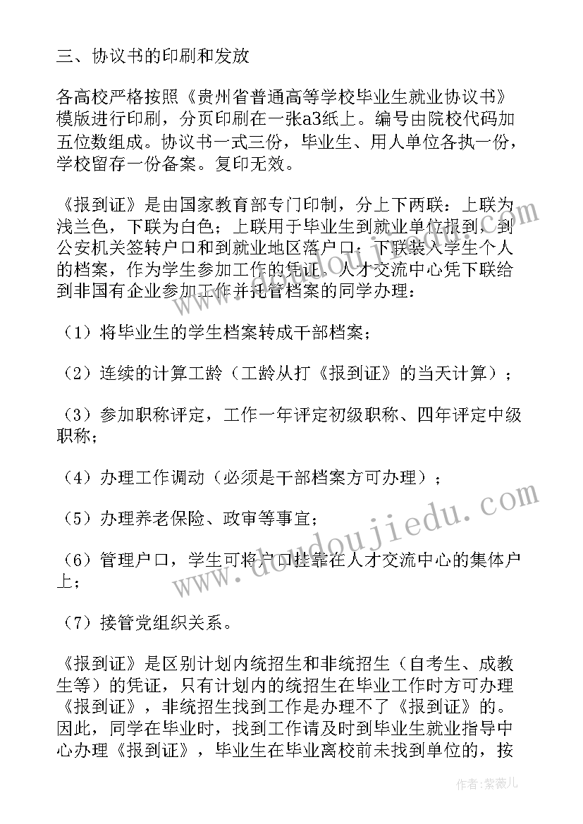 护士就业协议随便签的后果(通用8篇)