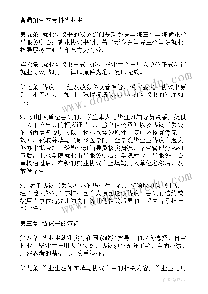 护士就业协议随便签的后果(通用8篇)