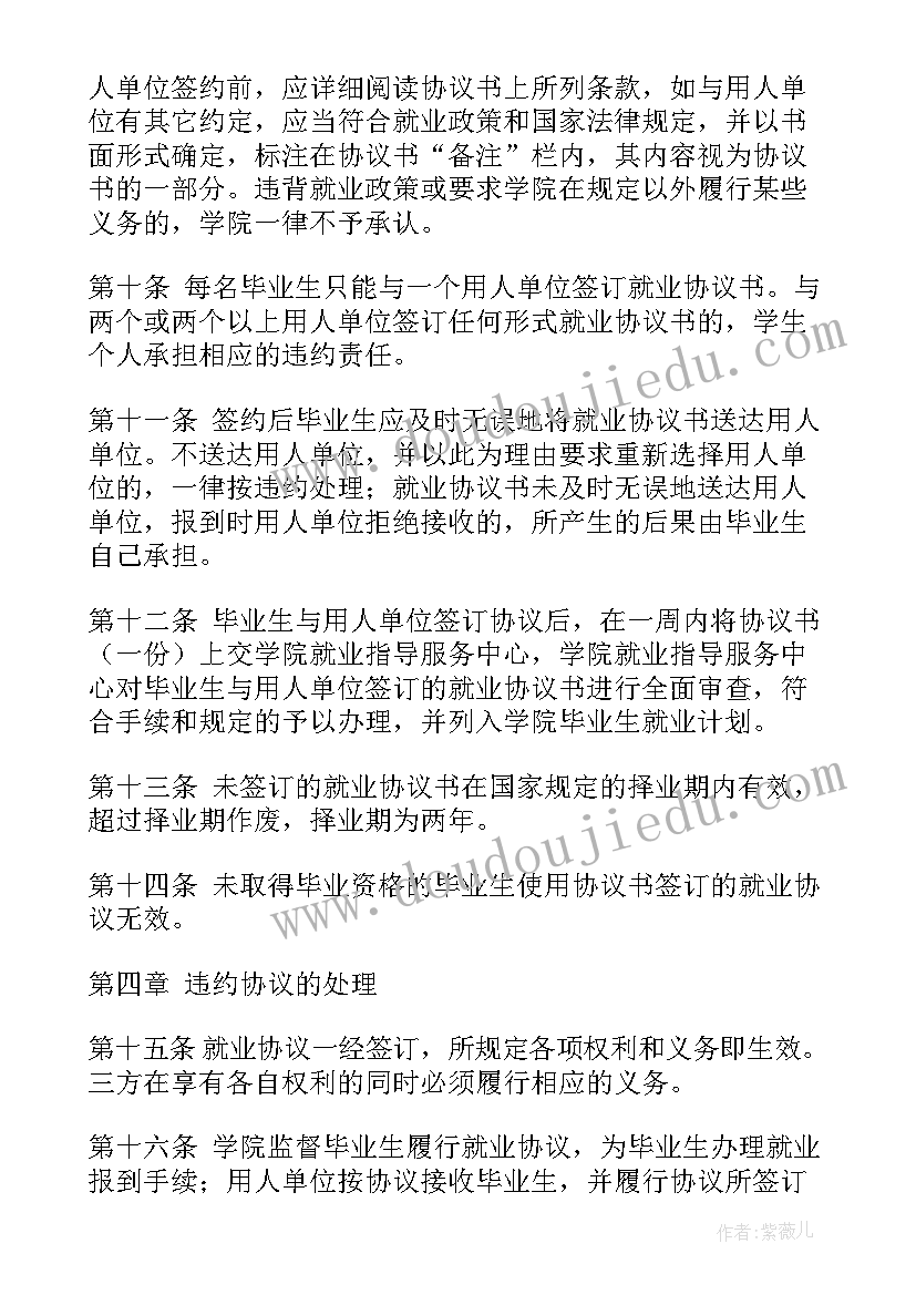 护士就业协议随便签的后果(通用8篇)