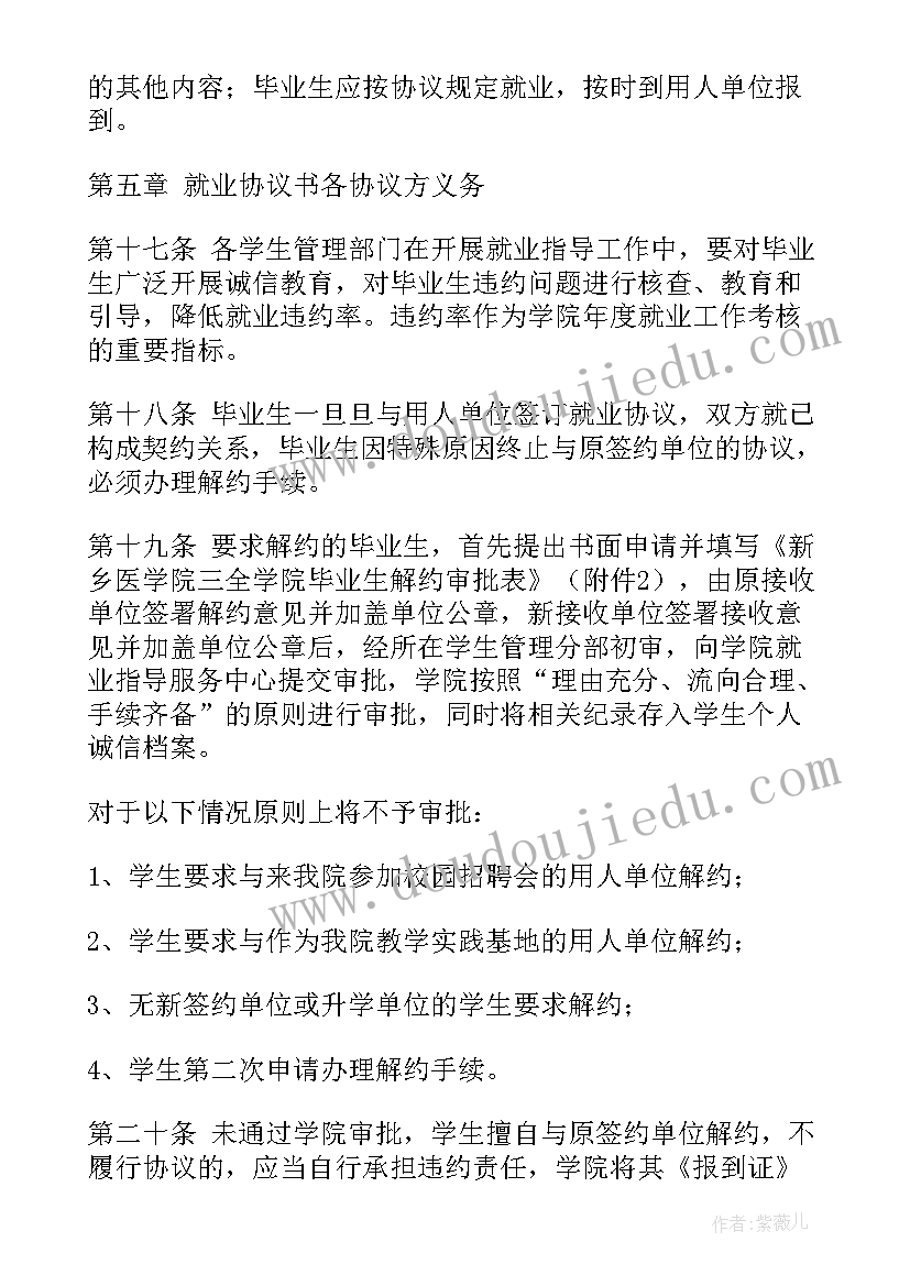 护士就业协议随便签的后果(通用8篇)