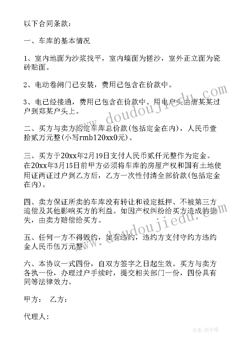 车库转让协议书具有法律效力吗(汇总6篇)