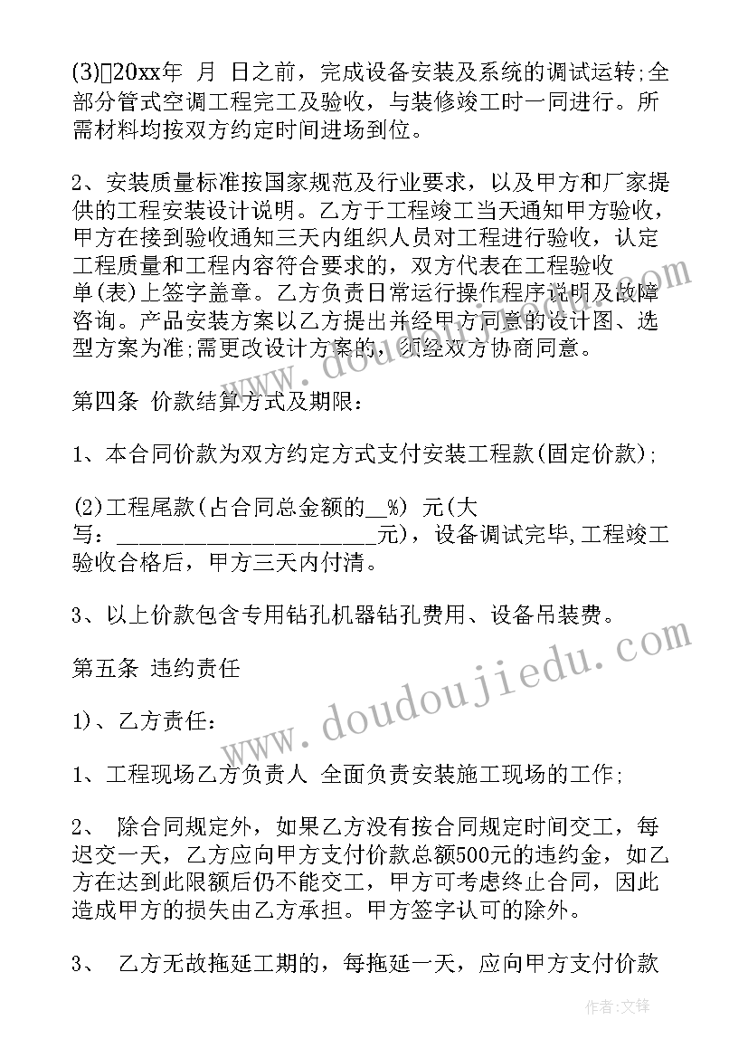 空调安装一般收费 空调安装员工合同(优秀5篇)