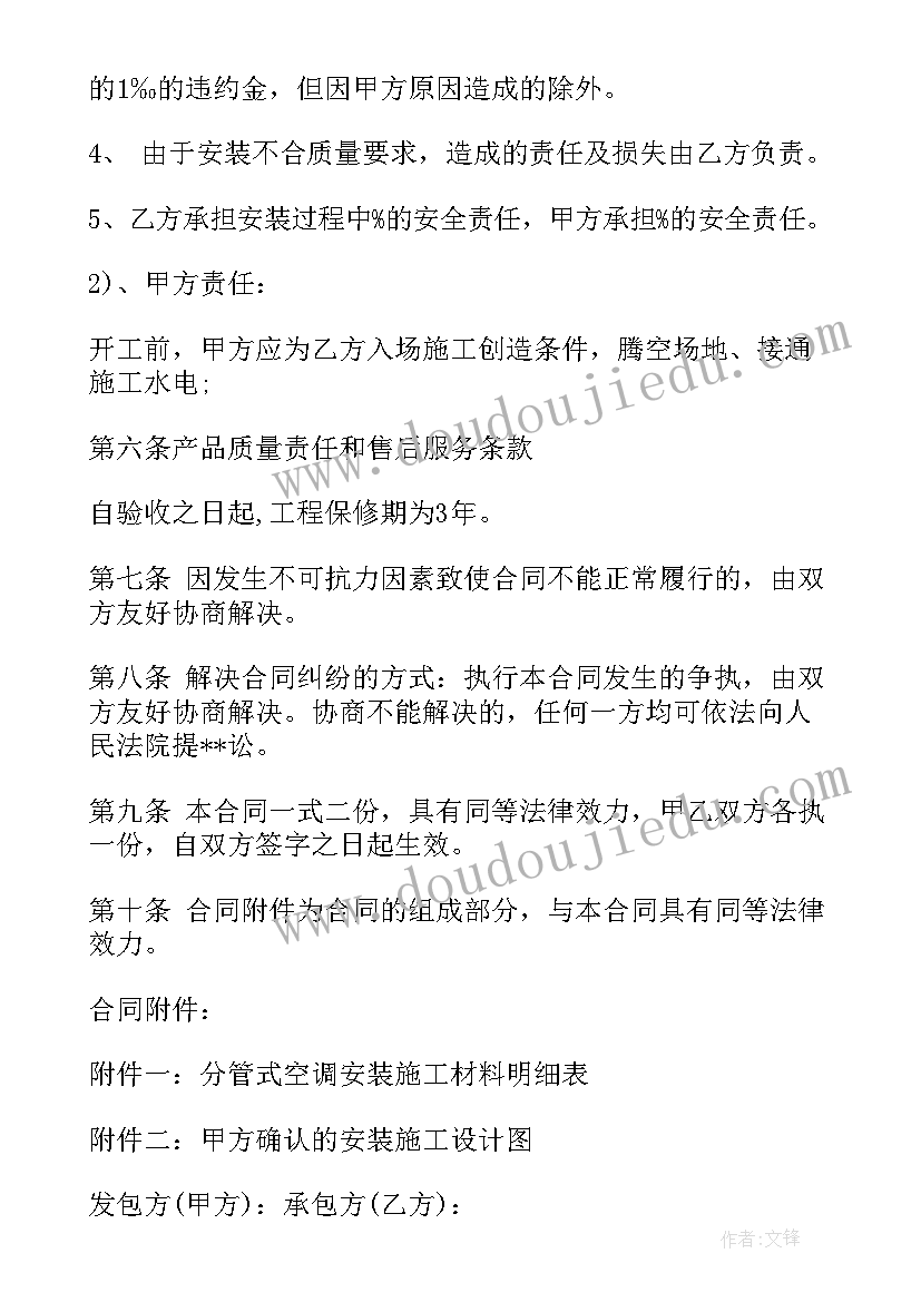 空调安装一般收费 空调安装员工合同(优秀5篇)