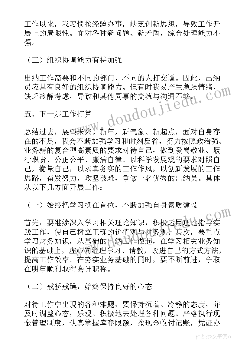 2023年出纳工作思路及计划(实用7篇)