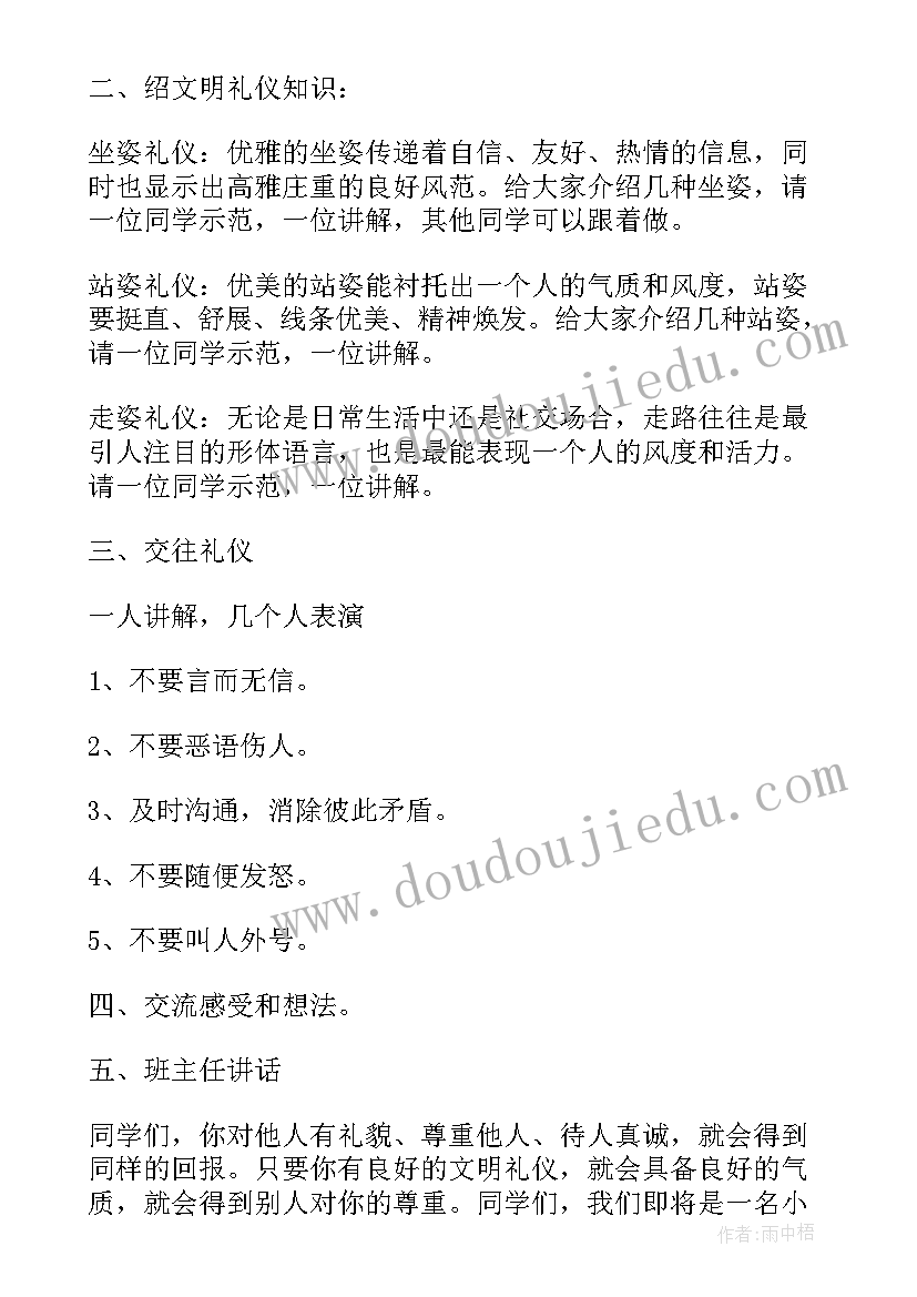 最新青春正当时班会 易班班会心得体会(实用5篇)