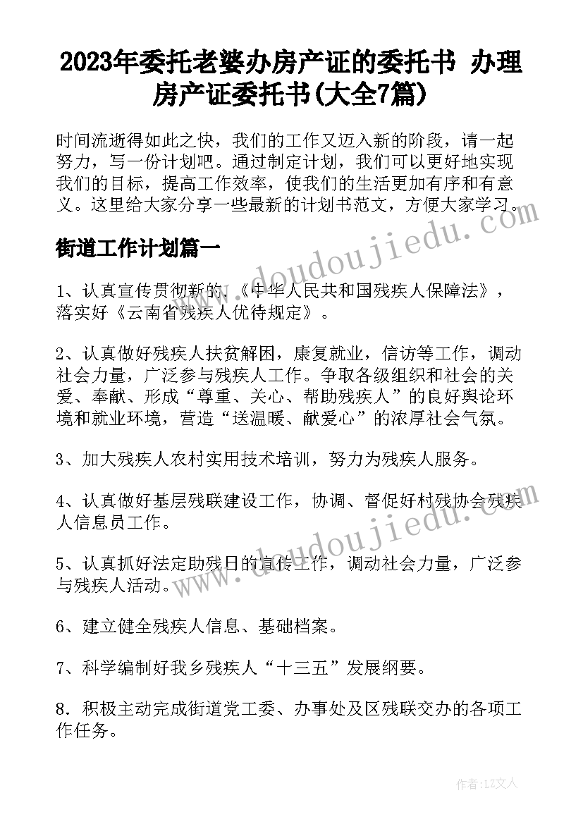 2023年委托老婆办房产证的委托书 办理房产证委托书(大全7篇)