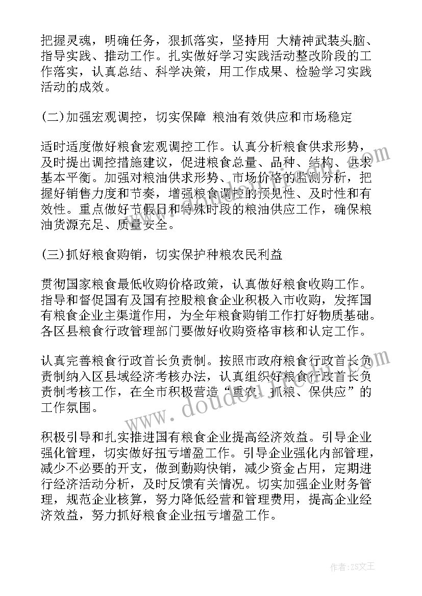 最新县区工会工作计划和目标 县区粮食工作计划共(通用5篇)