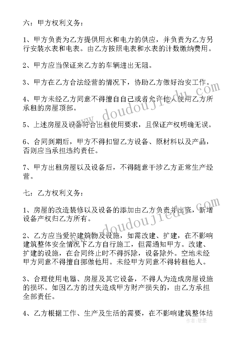 最新普通设备租赁合同 it设备租赁合同(汇总9篇)