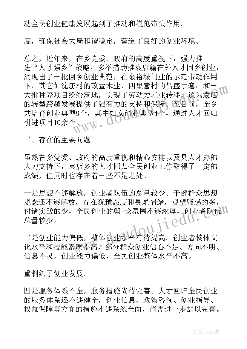 回归人才工作计划 回归创业人才工作总结(优秀7篇)