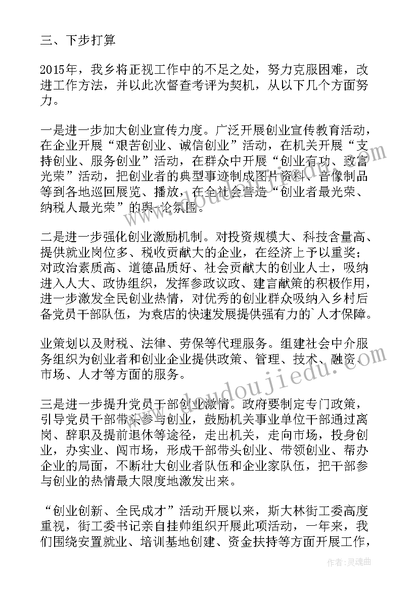 回归人才工作计划 回归创业人才工作总结(优秀7篇)