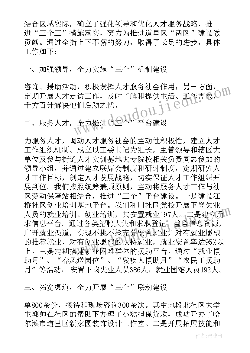 回归人才工作计划 回归创业人才工作总结(优秀7篇)