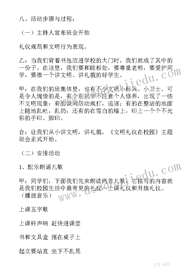 职场礼仪班会总结(模板10篇)