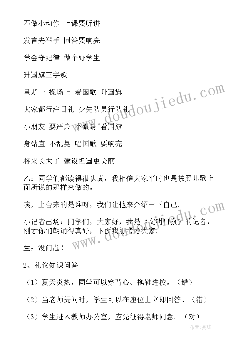 职场礼仪班会总结(模板10篇)