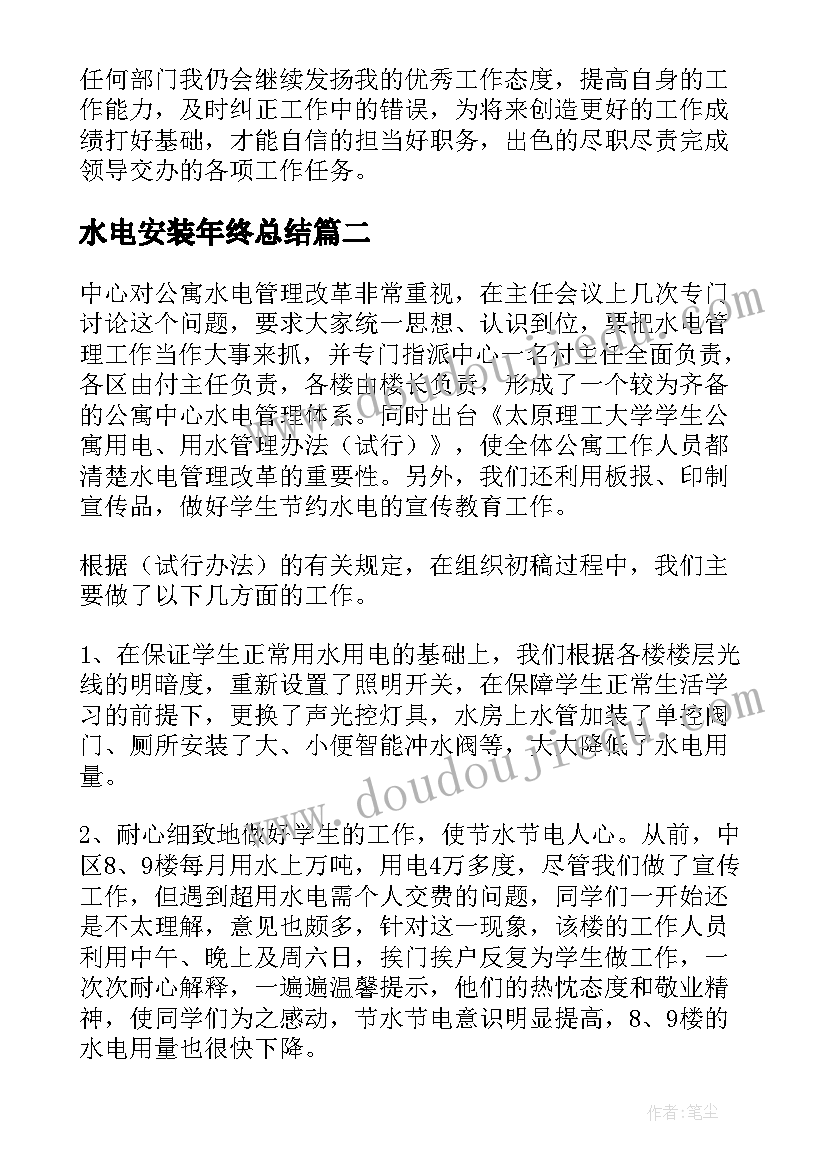 2023年水电安装年终总结 水电安装工作总结(实用8篇)