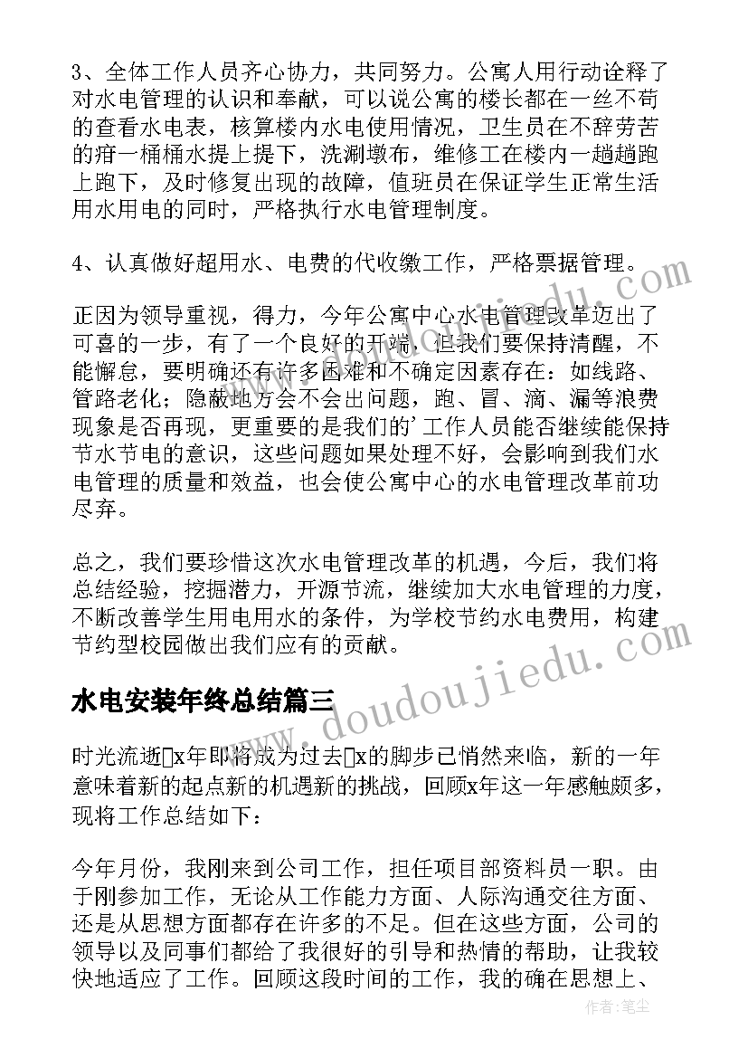 2023年水电安装年终总结 水电安装工作总结(实用8篇)