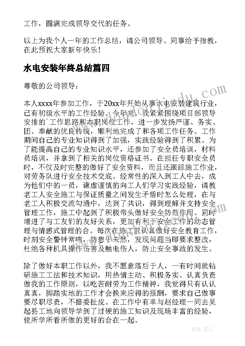 2023年水电安装年终总结 水电安装工作总结(实用8篇)