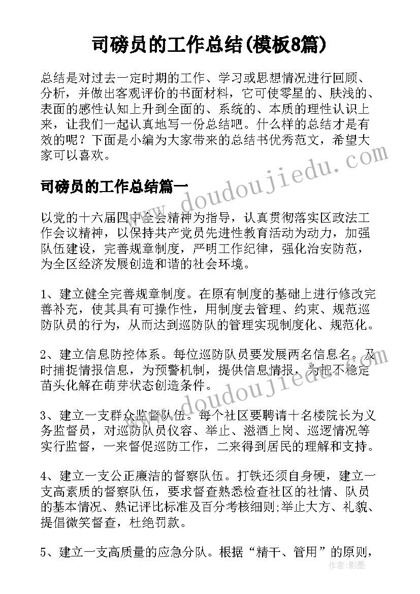 司磅员的工作总结(模板8篇)