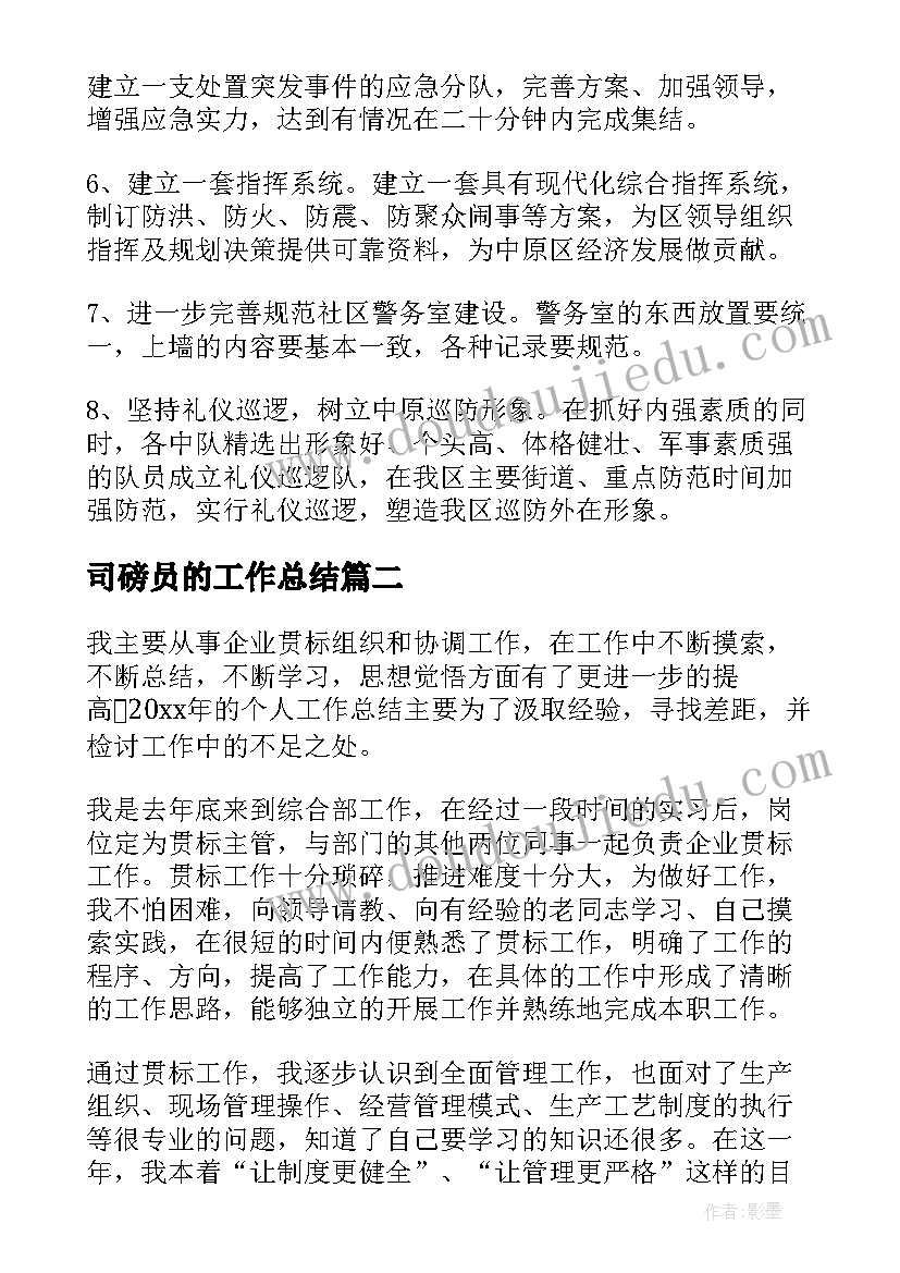 司磅员的工作总结(模板8篇)