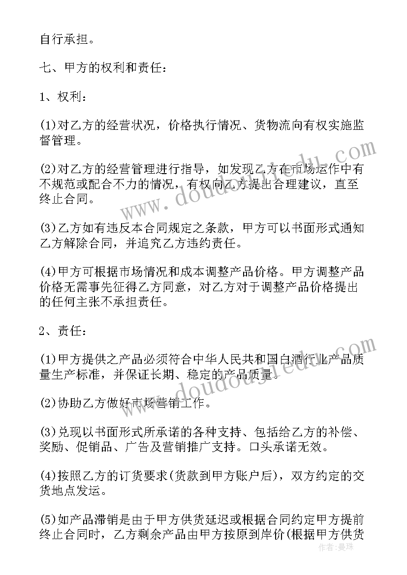 2023年活动酒水类合同(大全7篇)