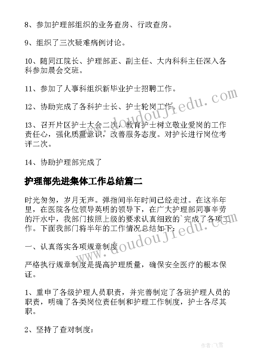 2023年护理部先进集体工作总结(精选9篇)