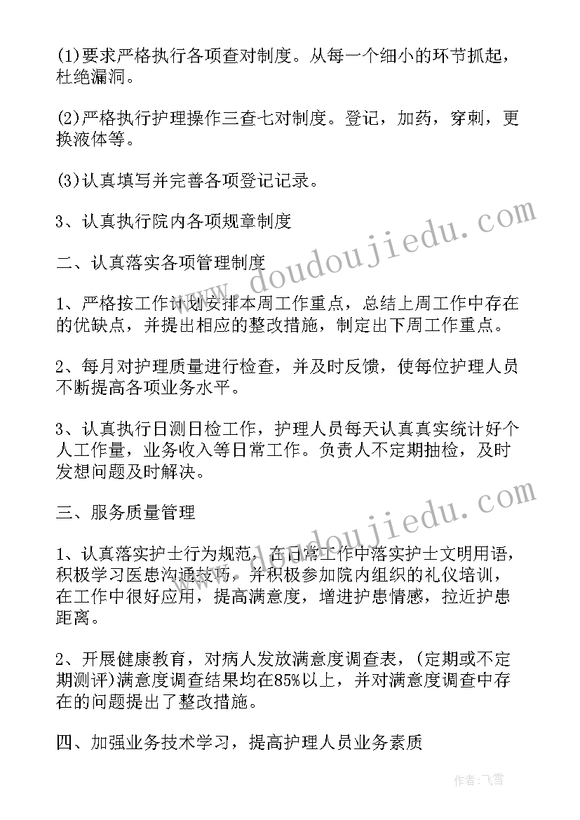 2023年护理部先进集体工作总结(精选9篇)