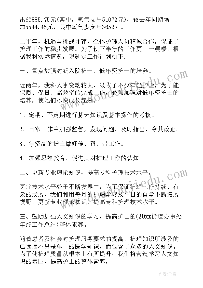 2023年护理部先进集体工作总结(精选9篇)