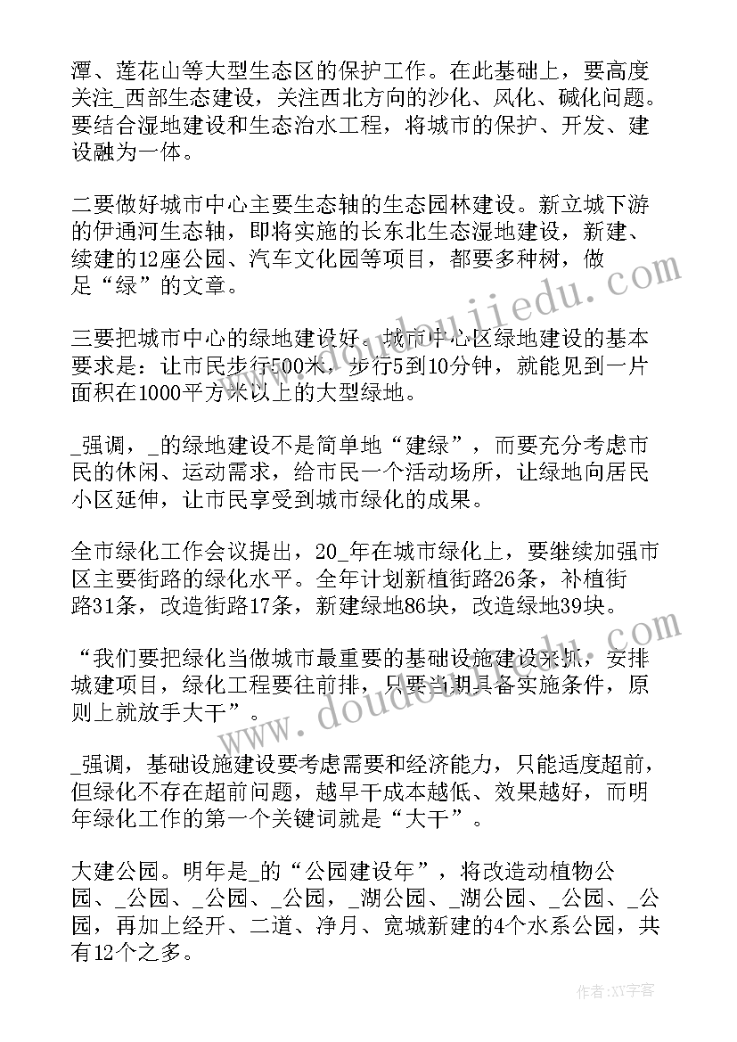 2023年绿化美化亮化工作汇报(汇总6篇)