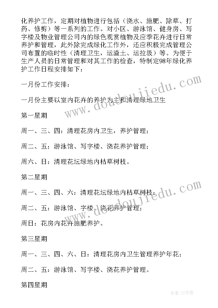 2023年绿化美化亮化工作汇报(汇总6篇)