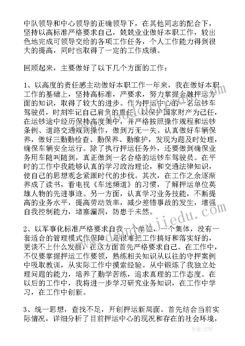 2023年危化品押运员的工作主要做 押运员半年工作总结(大全5篇)