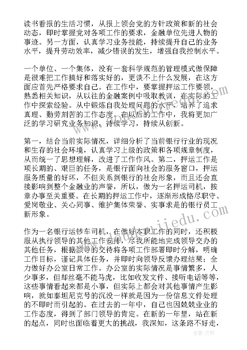 2023年危化品押运员的工作主要做 押运员半年工作总结(大全5篇)