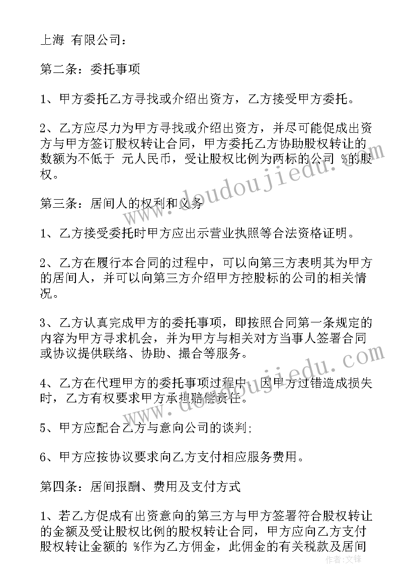 最新金融居间协议合同下载(优质5篇)