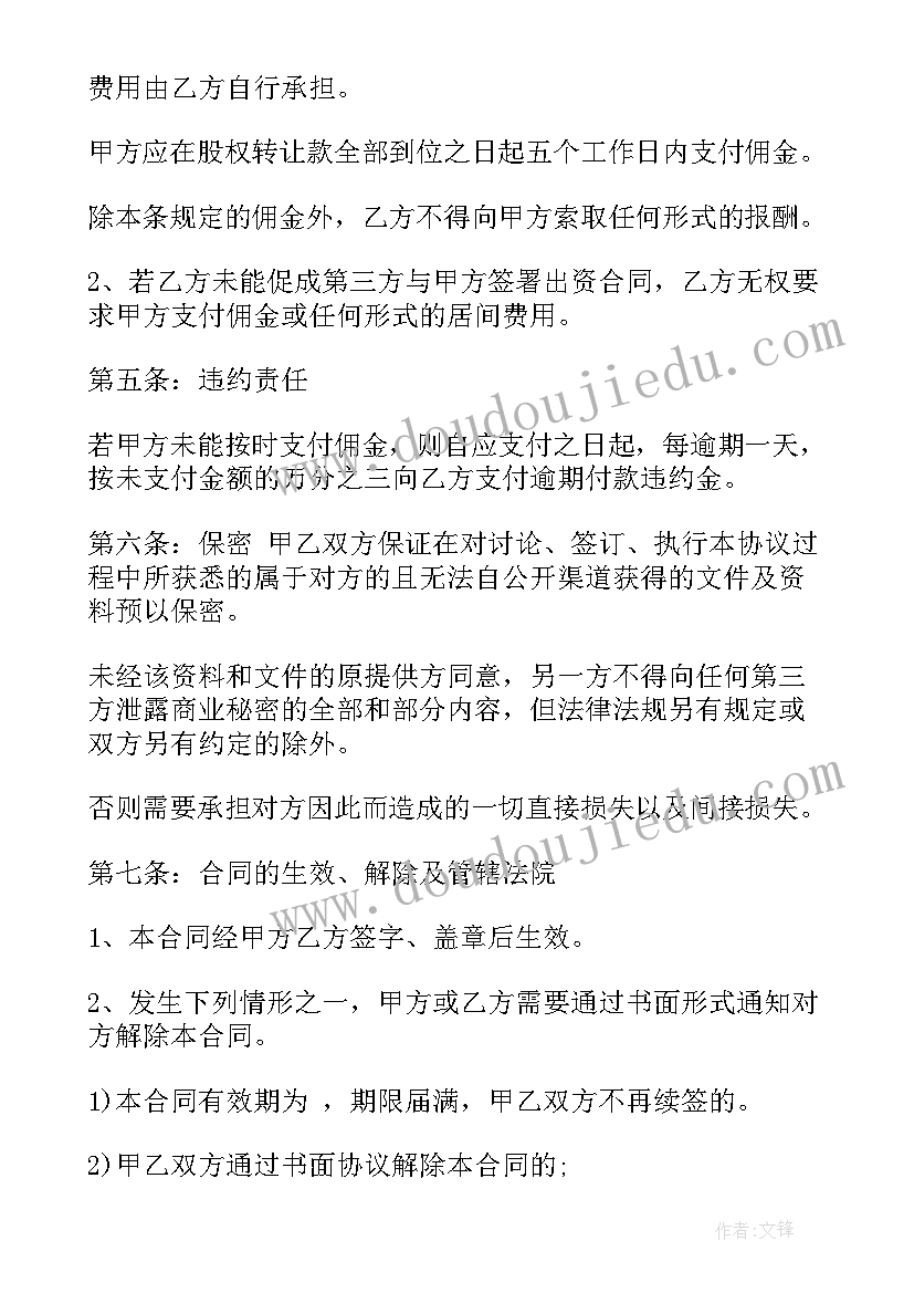 最新金融居间协议合同下载(优质5篇)