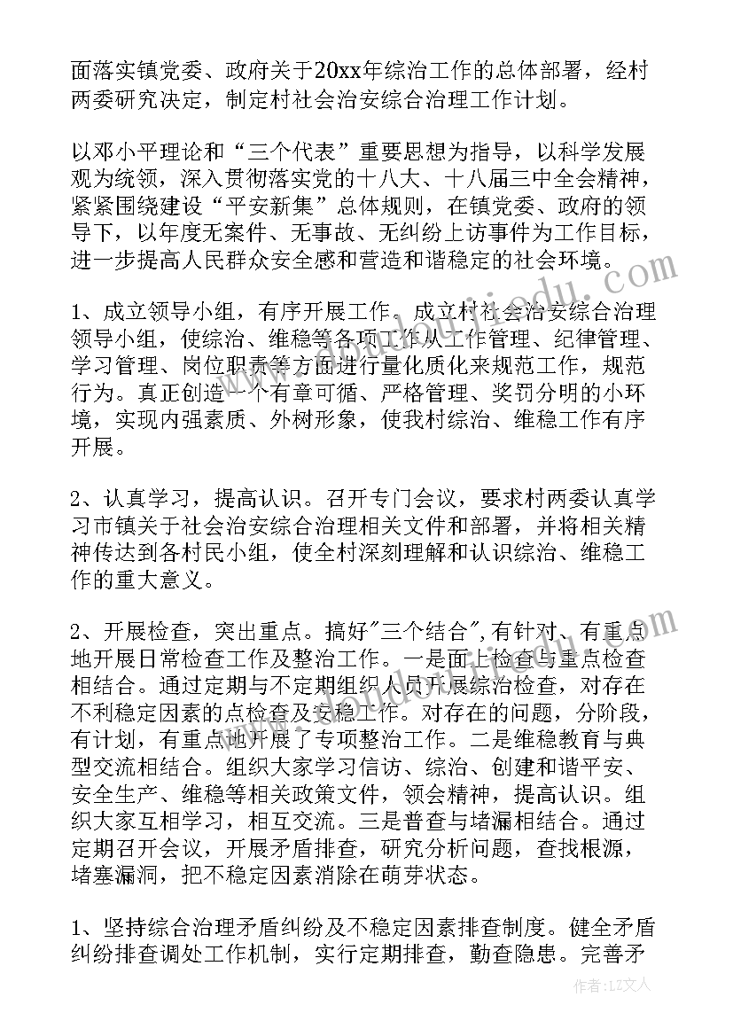 煤矿综合治理 综治工作计划(精选8篇)