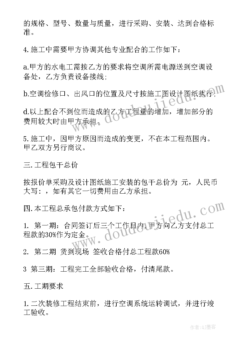 2023年空调改造协议合同 空调末端改造工程合同共(大全7篇)