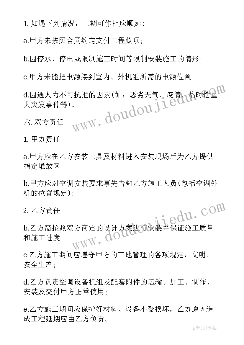 2023年空调改造协议合同 空调末端改造工程合同共(大全7篇)