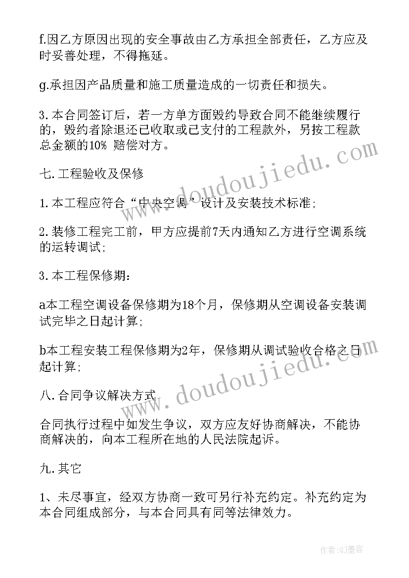 2023年空调改造协议合同 空调末端改造工程合同共(大全7篇)