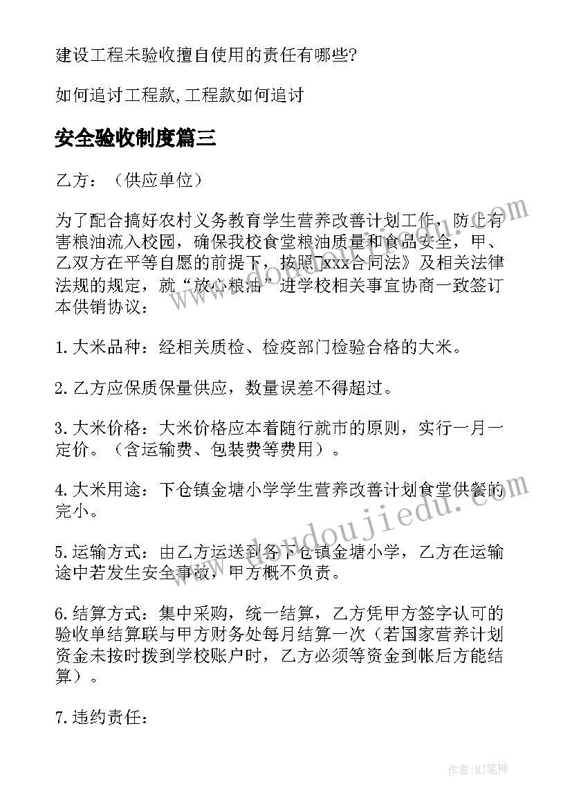 2023年安全验收制度 家具验收合同(优秀10篇)