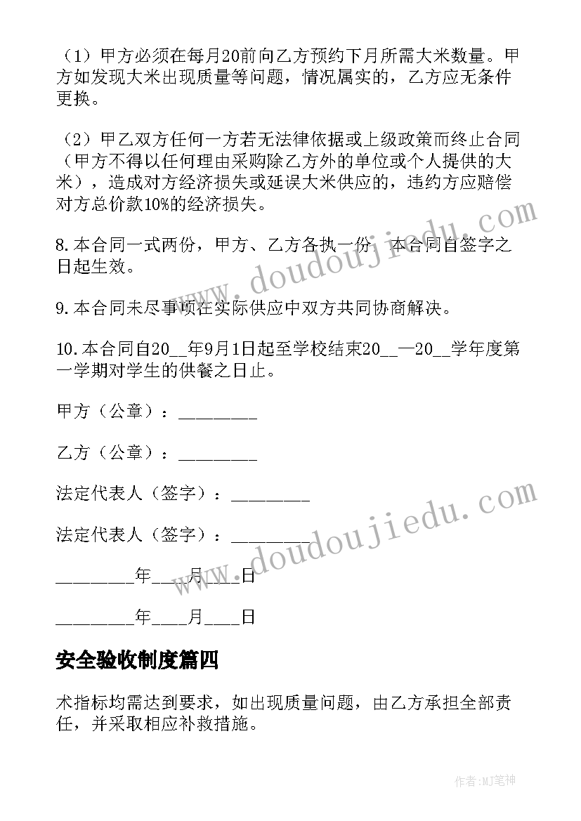 2023年安全验收制度 家具验收合同(优秀10篇)