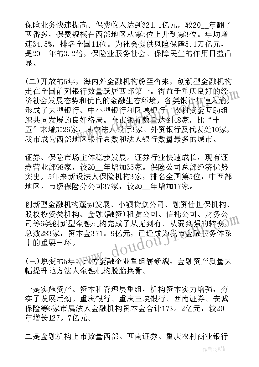 最新金融行业未来职业规划(通用5篇)