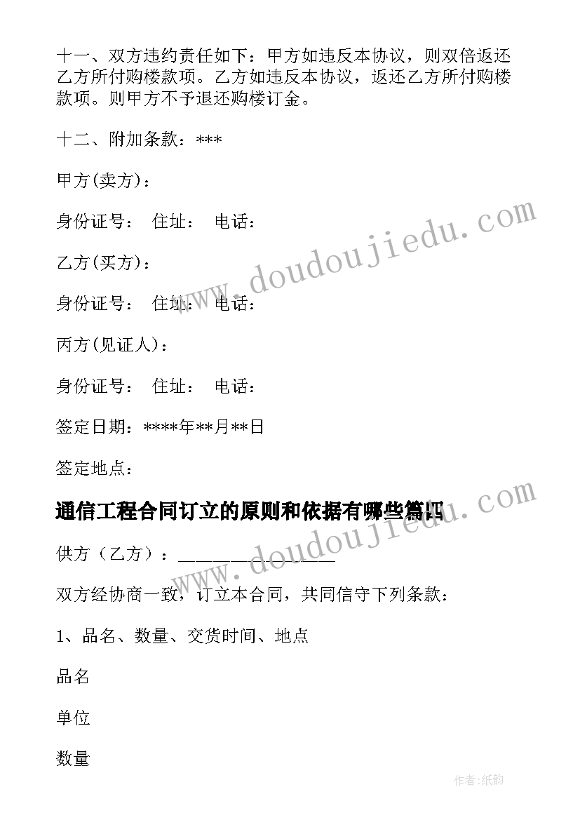 2023年通信工程合同订立的原则和依据有哪些(实用9篇)