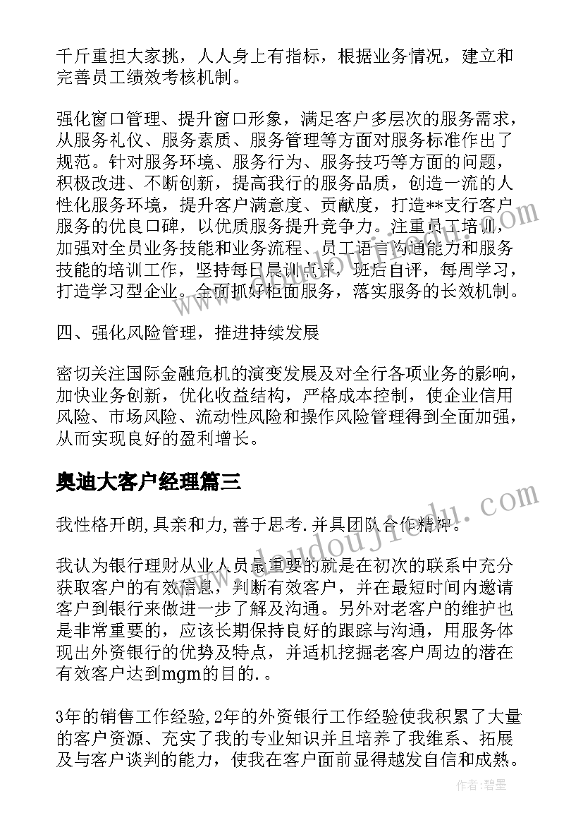 2023年奥迪大客户经理 大客户拓展工作计划方案热门(精选5篇)