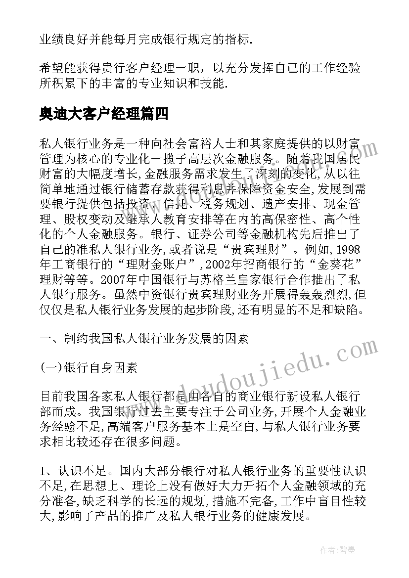 2023年奥迪大客户经理 大客户拓展工作计划方案热门(精选5篇)