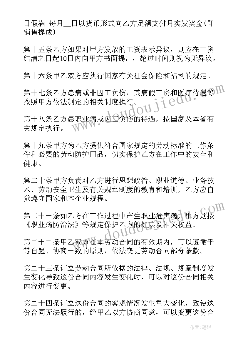 2023年销售提成年底结算合同 销售提成合同(大全5篇)