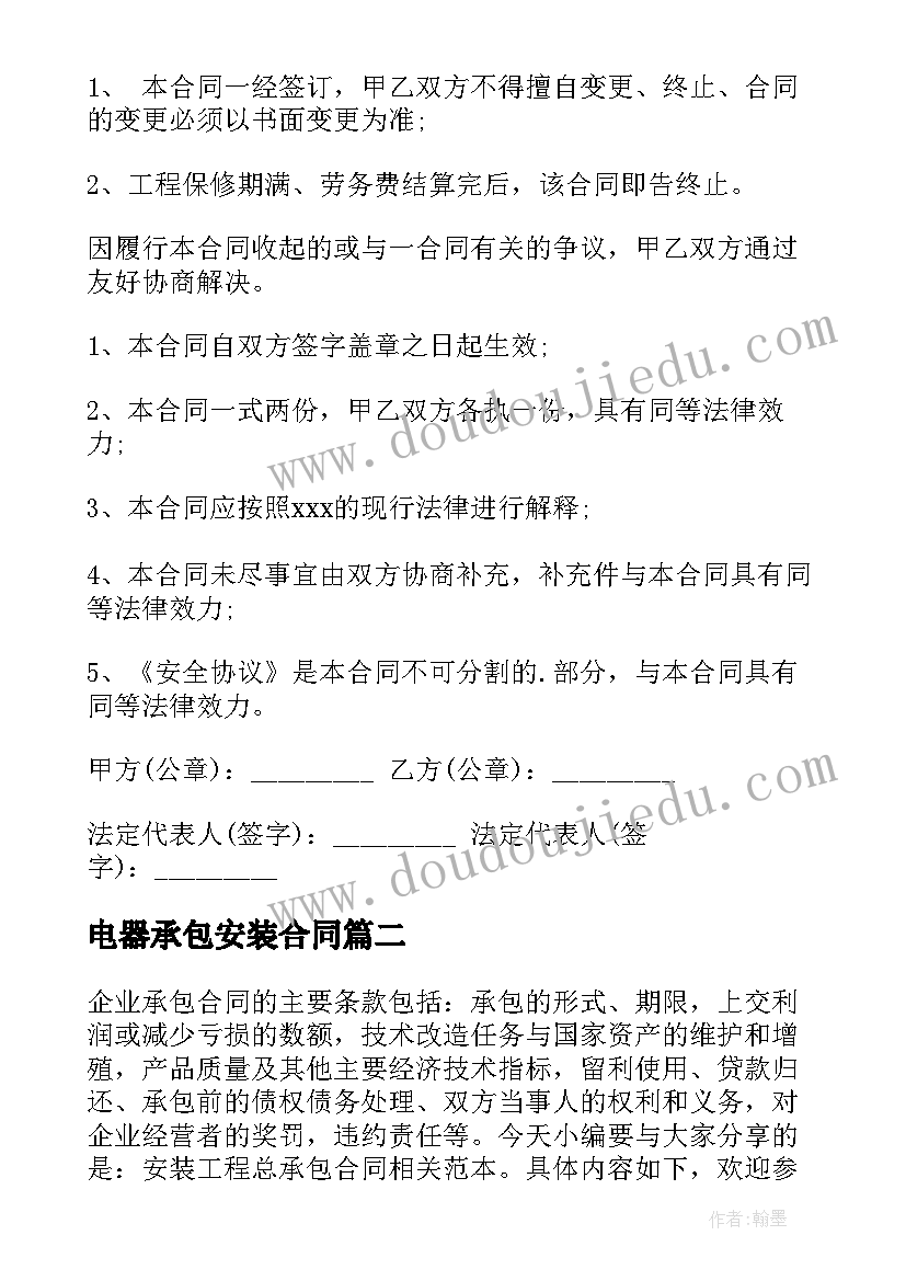 最新电器承包安装合同 承包安装合同共(大全5篇)