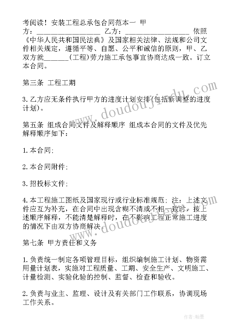 最新电器承包安装合同 承包安装合同共(大全5篇)