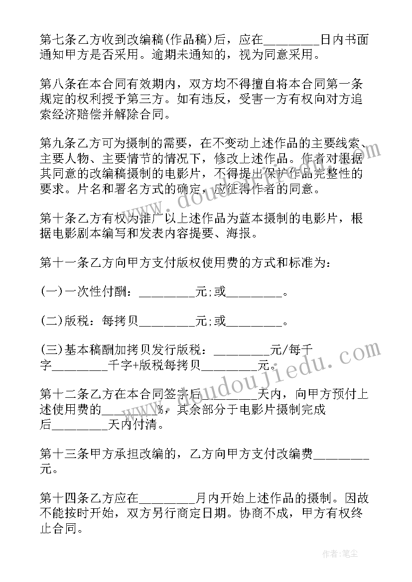 作品改编许可合同(实用5篇)