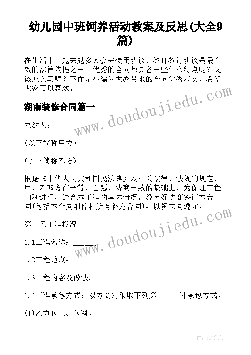 幼儿园中班饲养活动教案及反思(大全9篇)