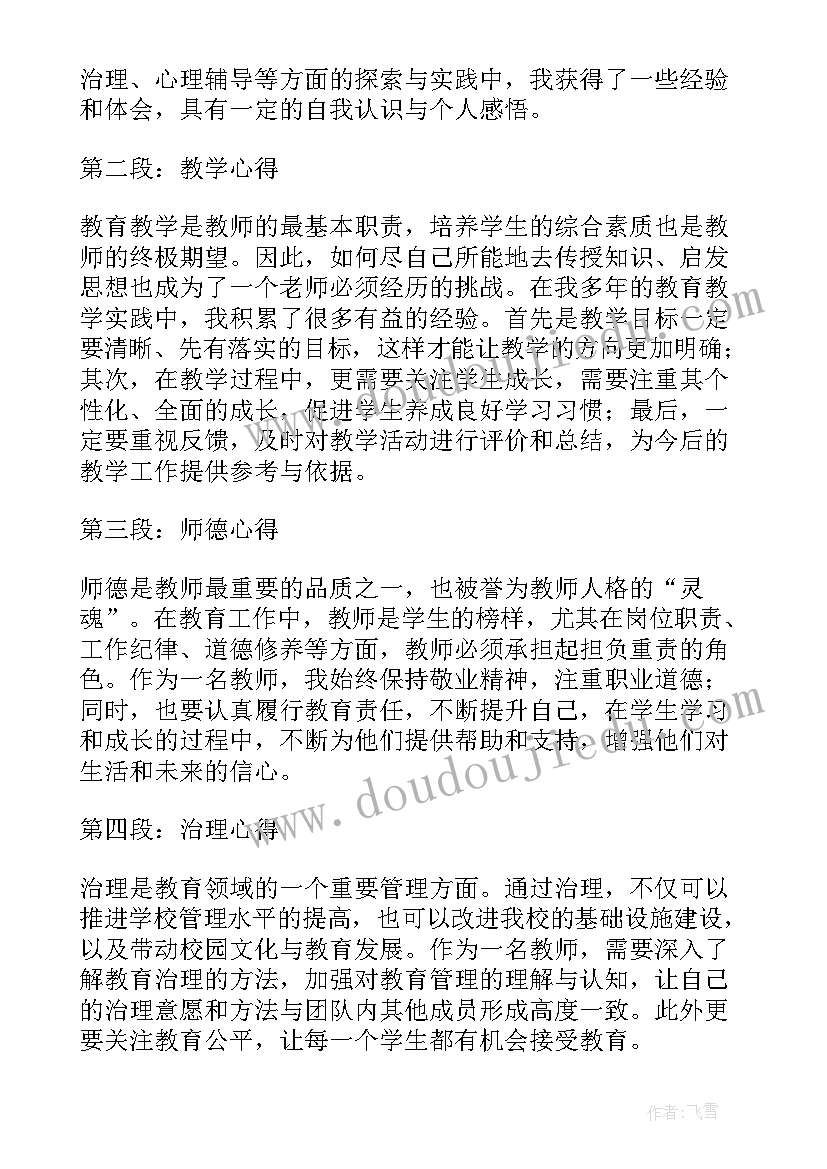 2023年安全生产执法人员心得体会 城管执法人员清政廉洁心得体会(大全5篇)